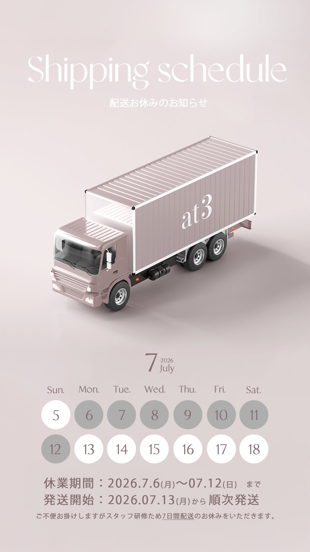 発送お休み期間のお知らせ🚚