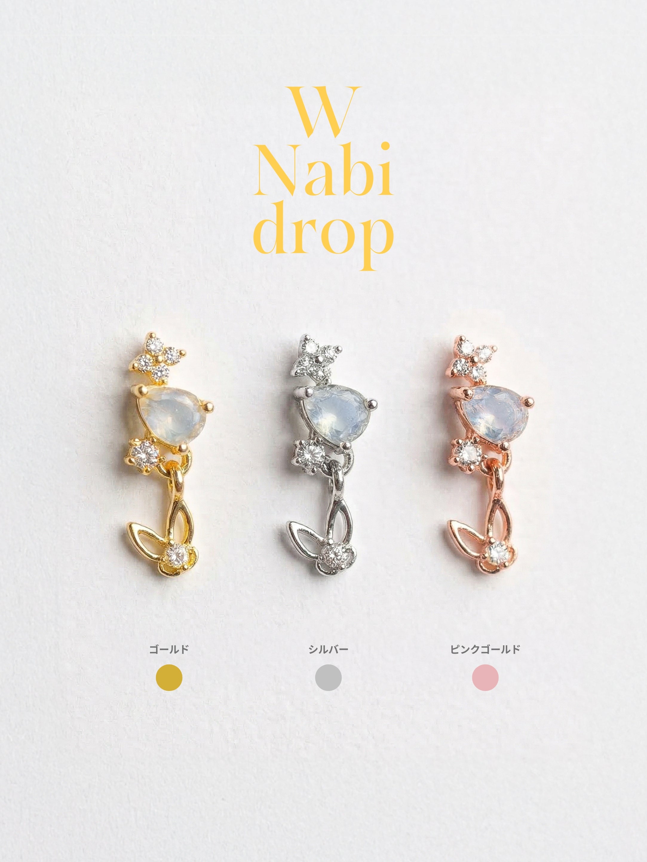 W. Nabi drop (金属アレルギー対応)