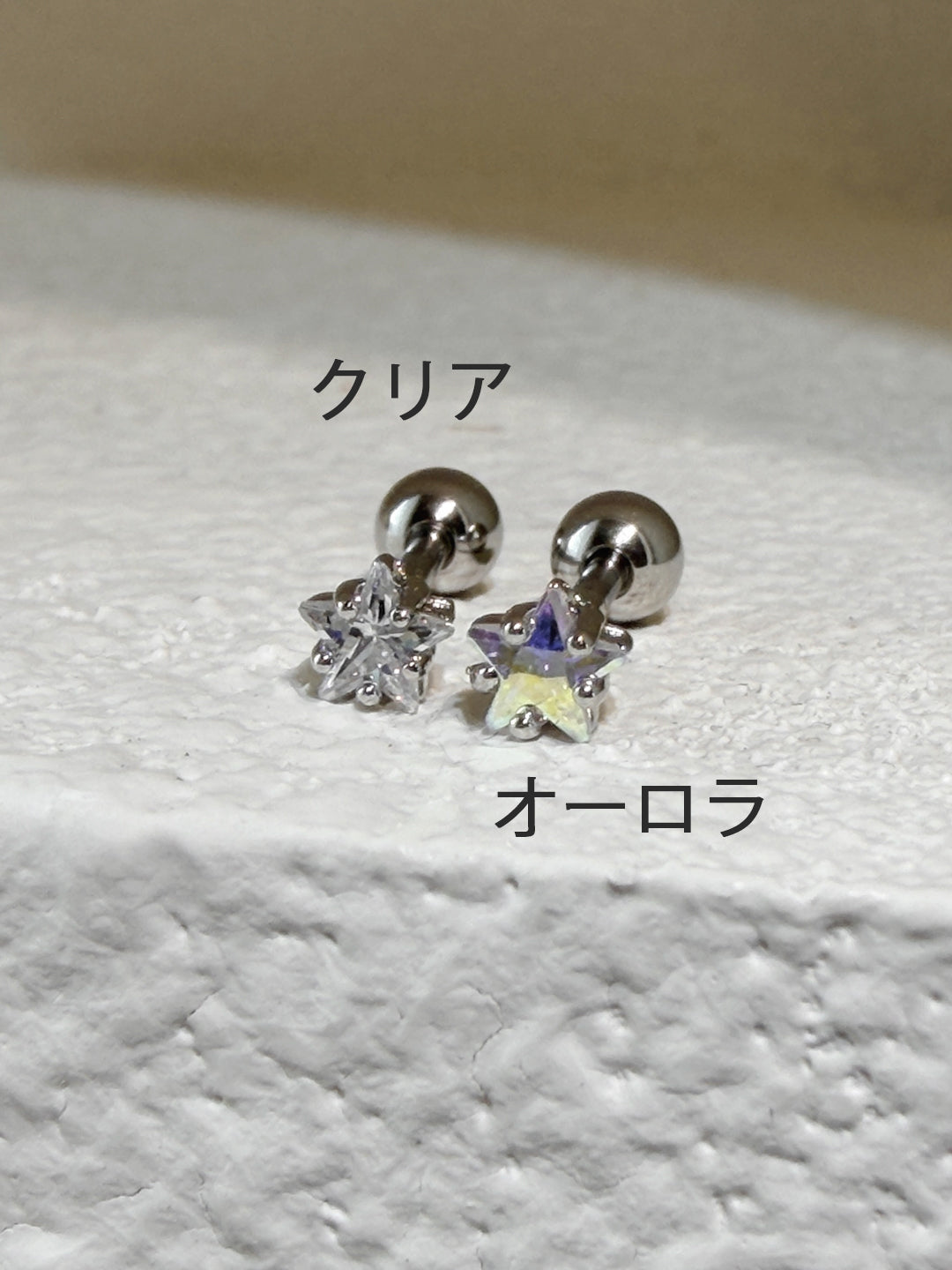 【お得セット】Twinkle star 2 set (金属アレルギー対応)